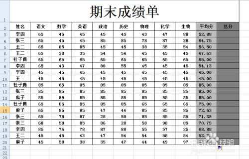 如何利用excel制作成绩表
