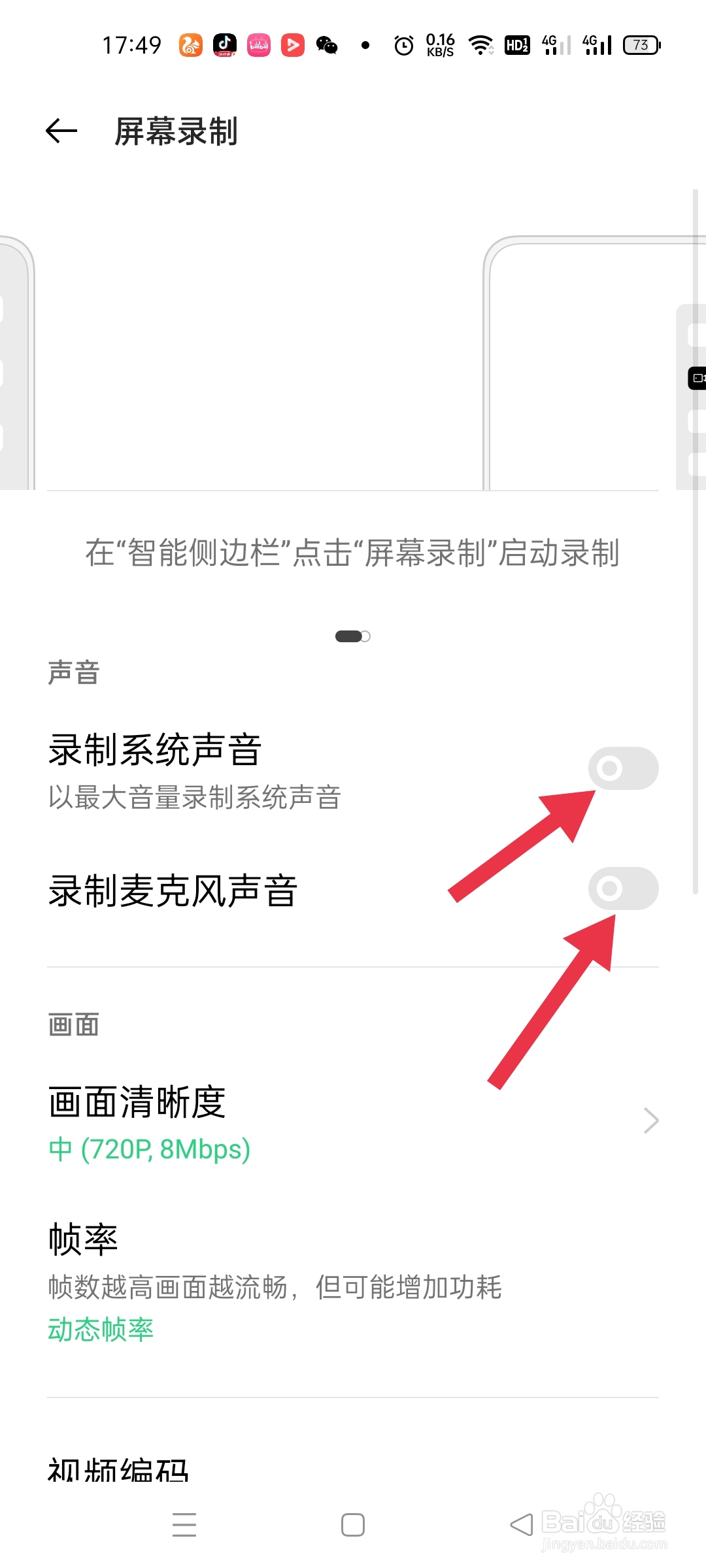 手机怎么录制视频里的声音