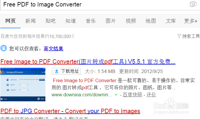 如何把PDF文件导出成图片格式？