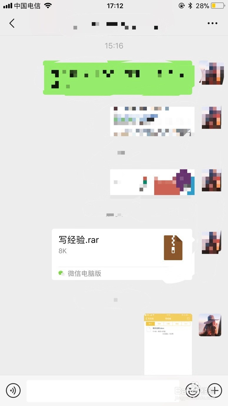 微信上的压缩文件如何打开