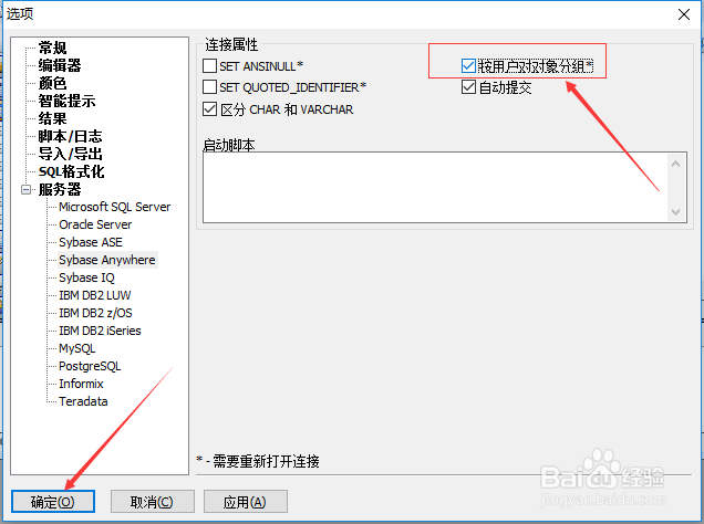 SqlDbx怎么设置按用户对对象分组