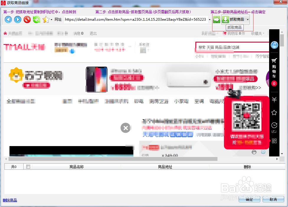 京东怎么上货抓取淘宝商品步骤