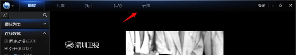 云播怎么看片,云播怎么用
