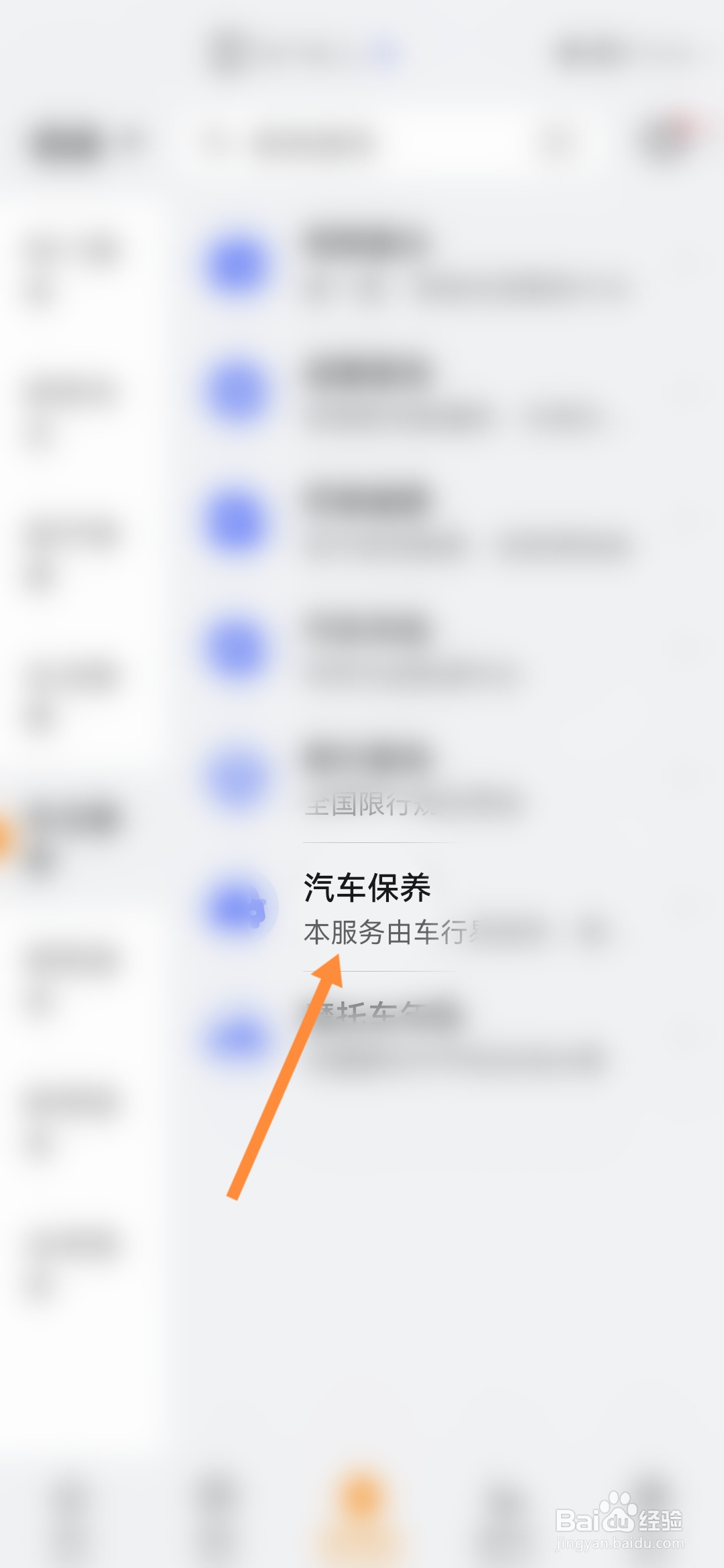 华为生活服务怎样进行汽车保养
