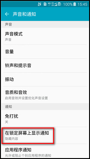 Samsung Galaxy J3 Pro SM-J3119如何隐藏锁定屏幕通知内容?