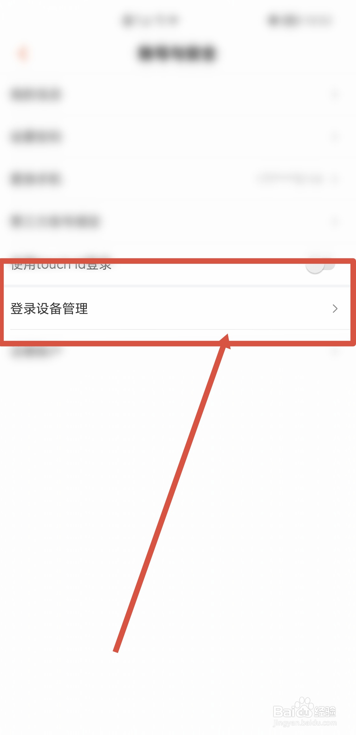 如何在芒果TVAPP进行登录设备管理