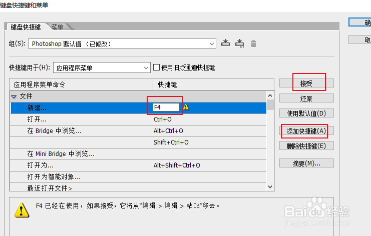 PS如何查看和编辑键盘快捷键