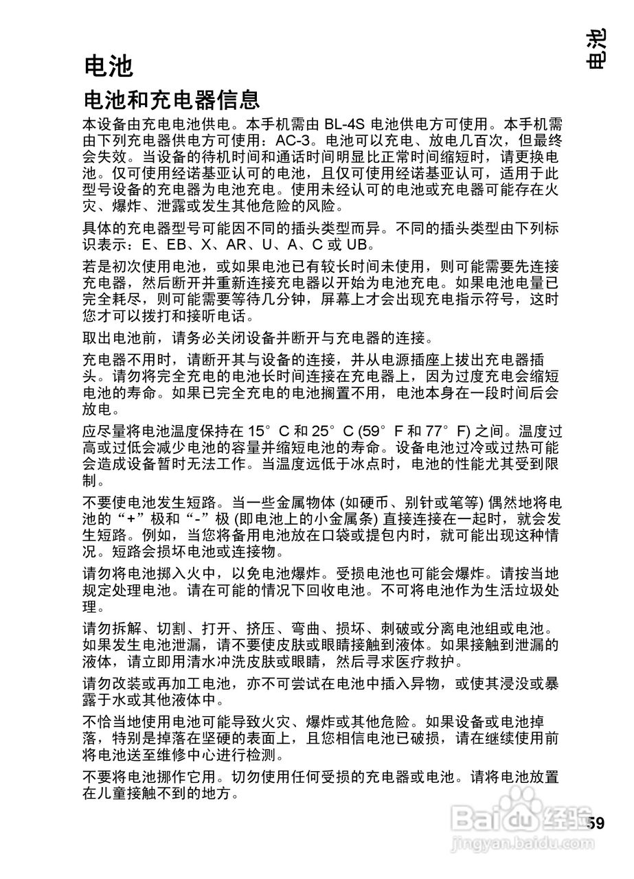 诺基亚Nokia 7610手机使用说明书:[6]