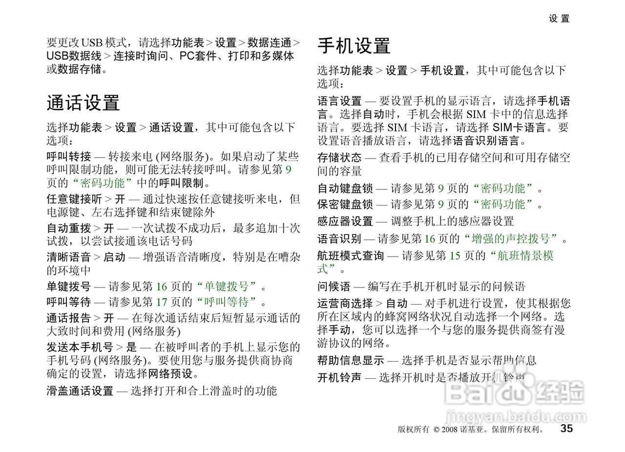 诺基亚Nokia 8800a 4GB手机使用说明书:[4]