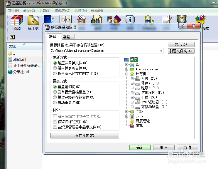 迅雷防踢补丁的安装方法