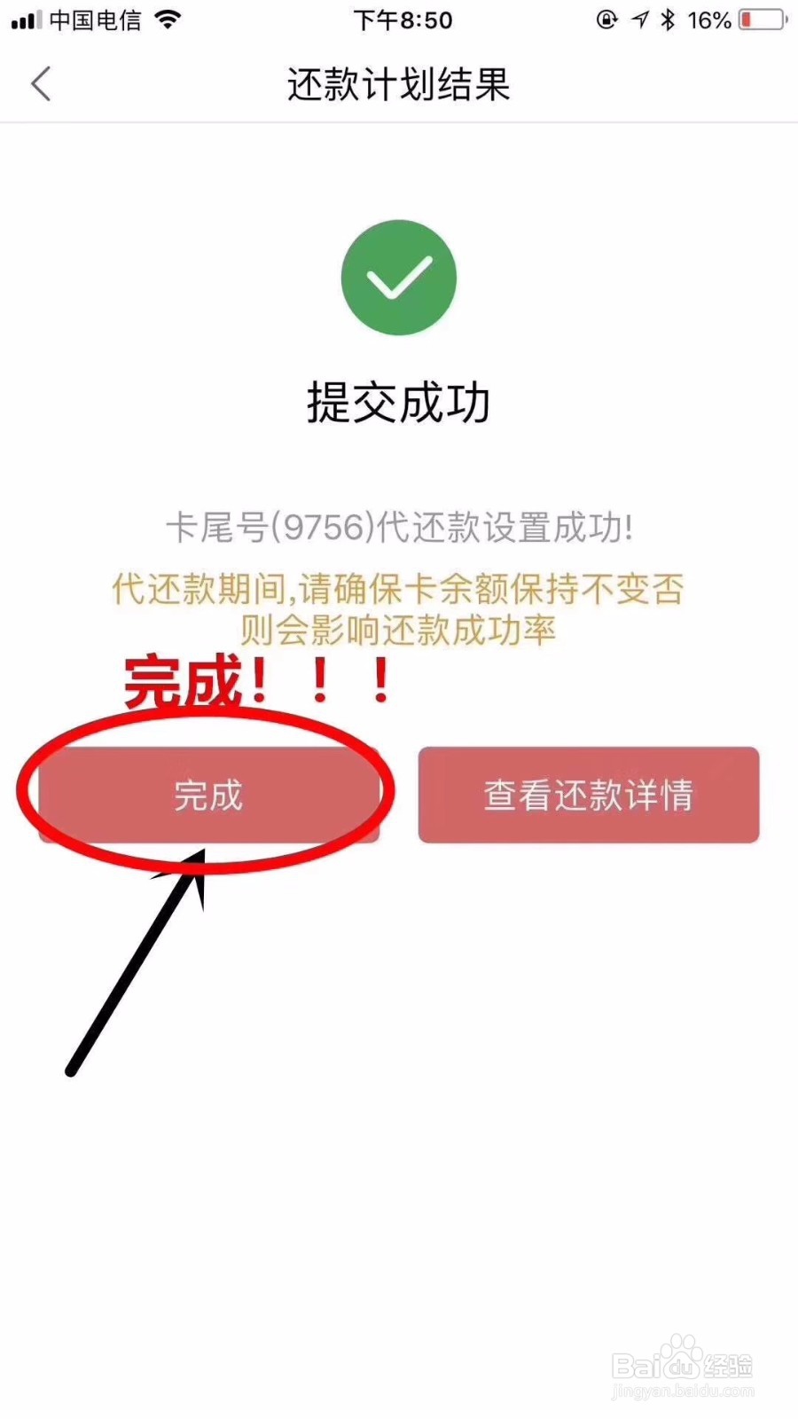 如何使用360度车卡管家进行账单还款设置