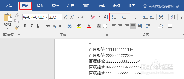 Word中怎样添加项目符号