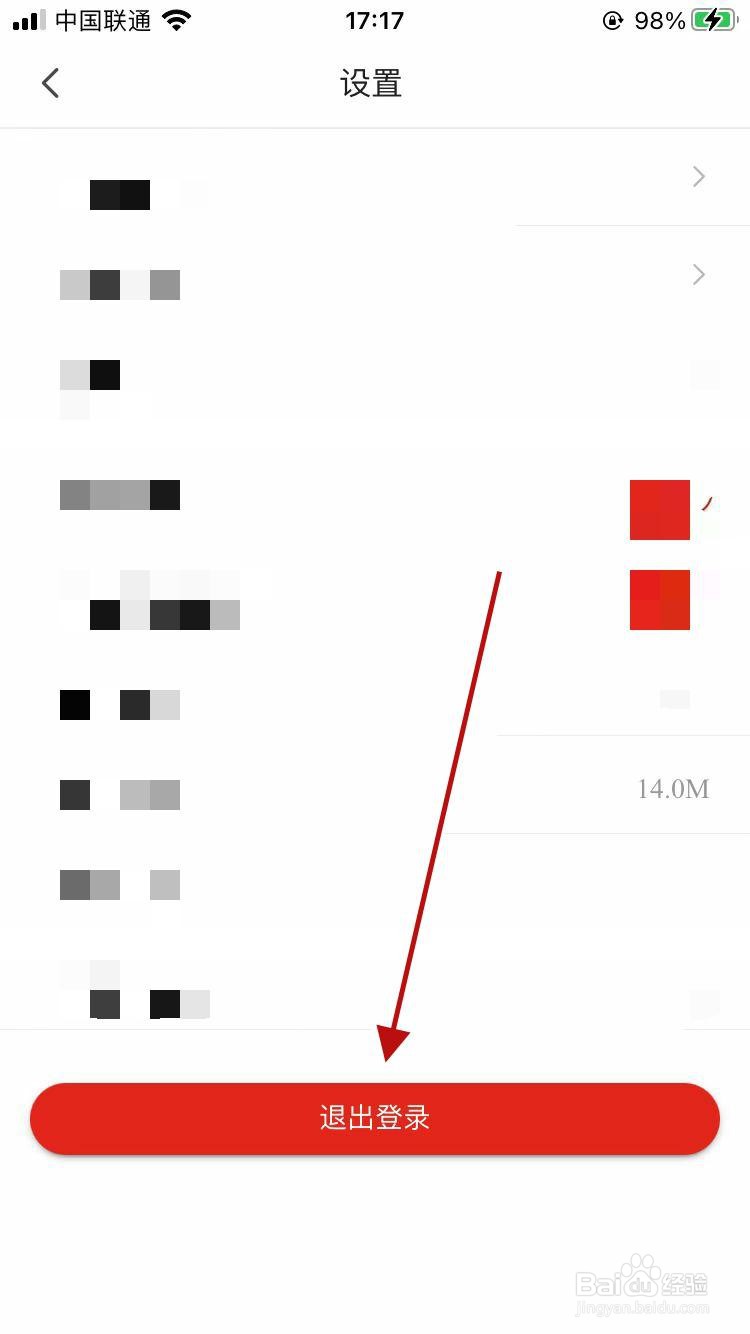 云上阿拉尔app软件怎么操作退出登录
