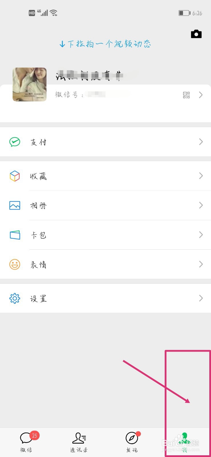 微信不响怎么回事收到信息不提醒没有提示音