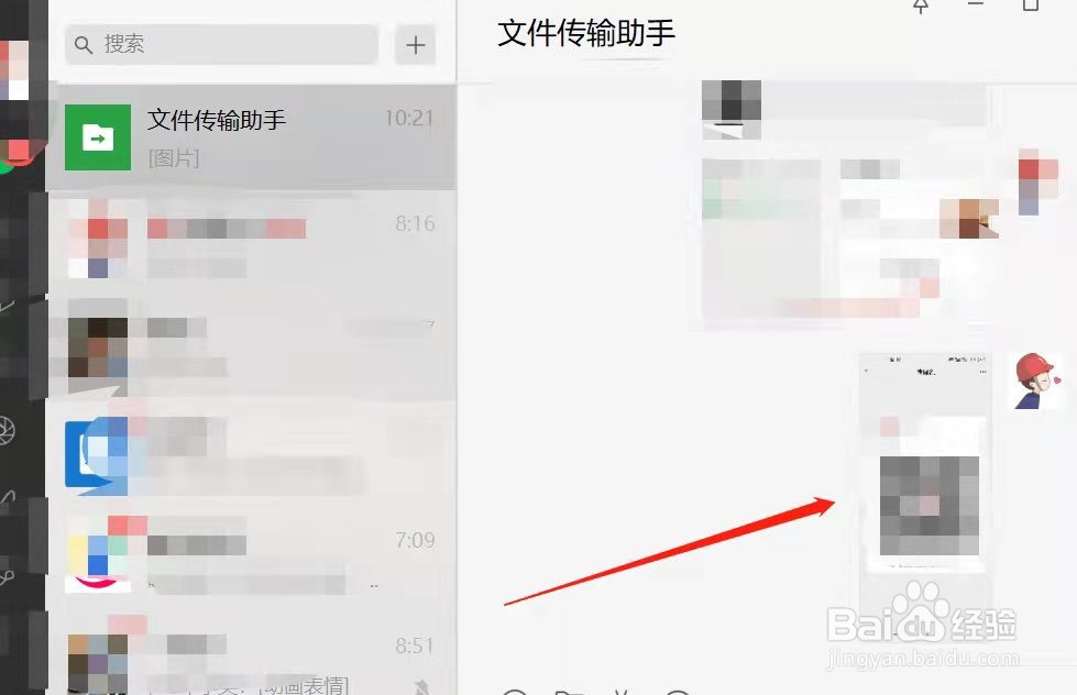 新版微信电脑端怎么扫描带有二维码的图片？
