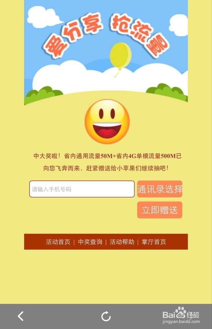 用iPhone相互赠送2G和4G流量的方法