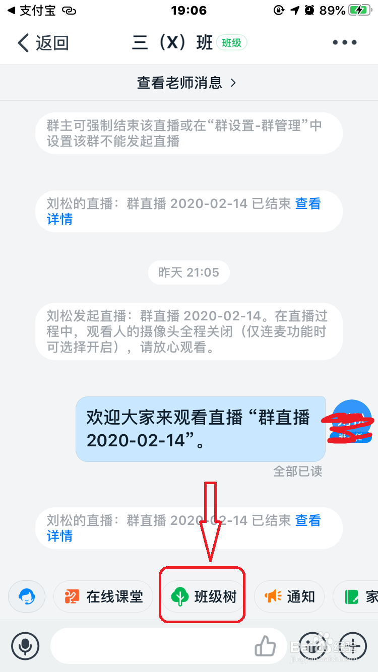 钉钉的班级树怎么种