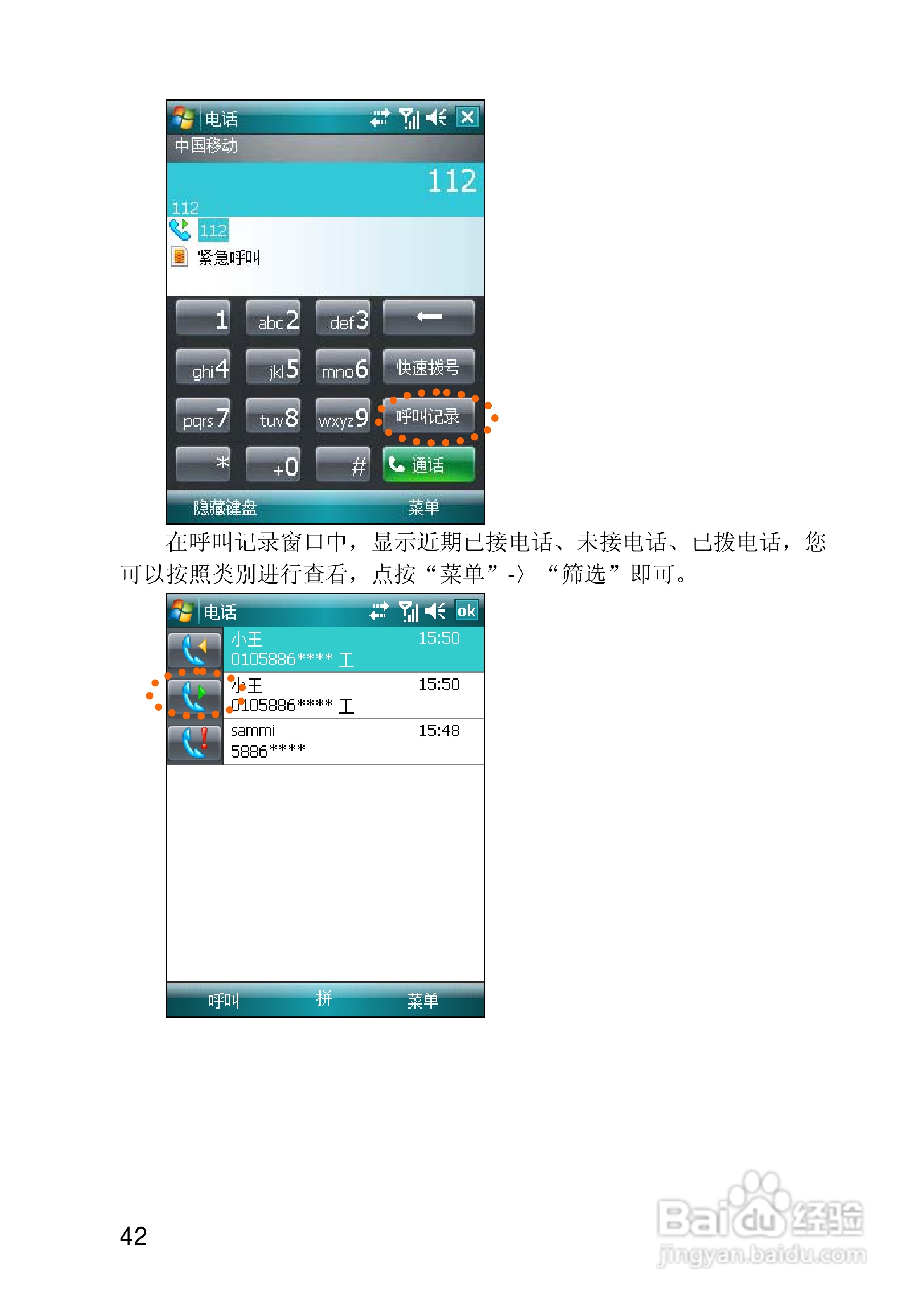 联想ET880手机说明书:[5]