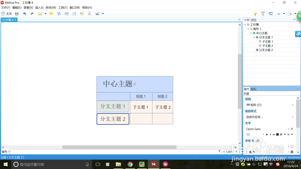 XMind如何插入绘制表格