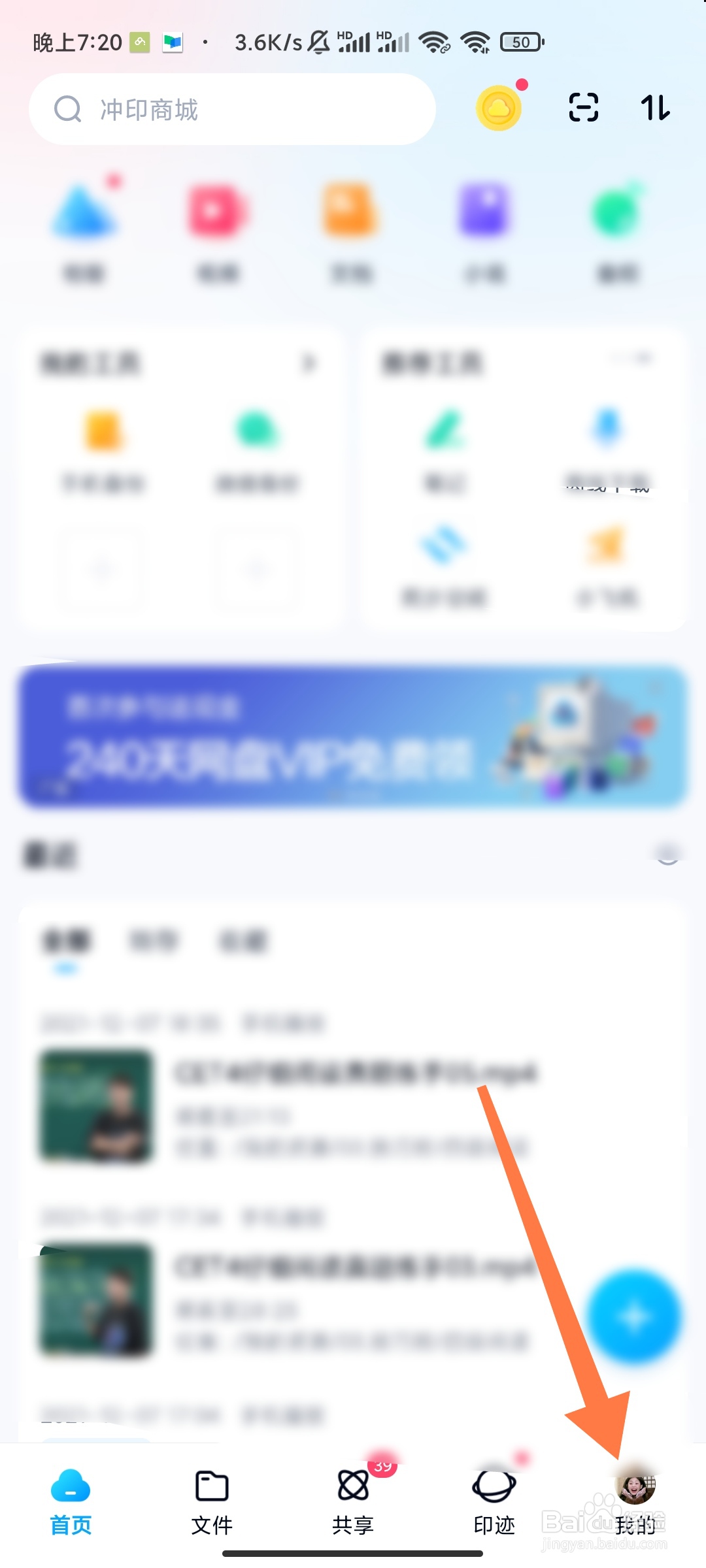 百度网盘如何延长自动清除期限