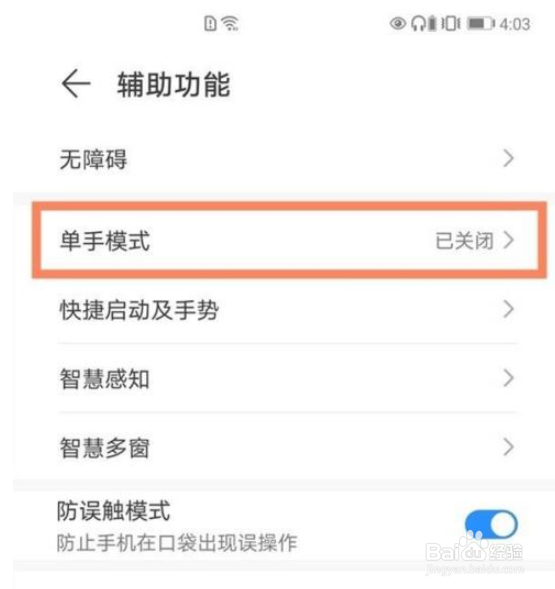 荣耀v40怎么开启单手模式