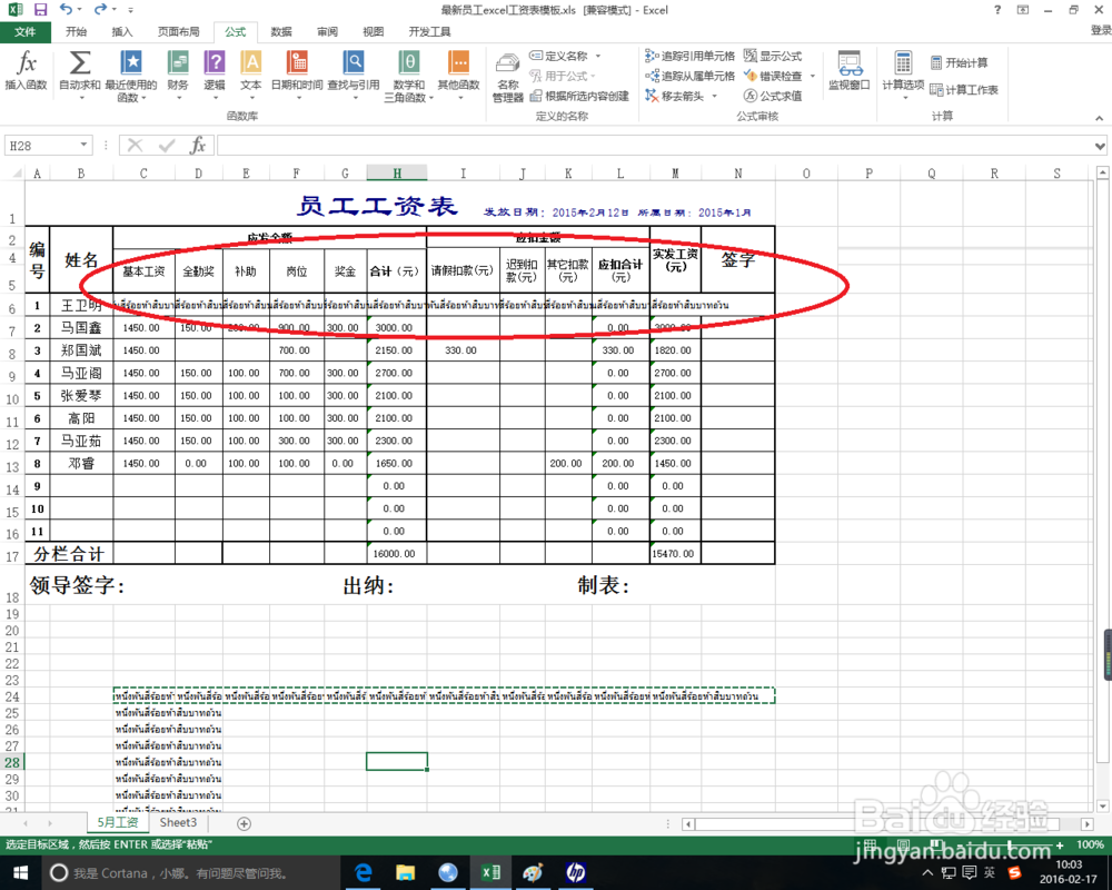 excel中好玩的bahttext函数