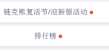 链克熊怎么参加迎新服活动