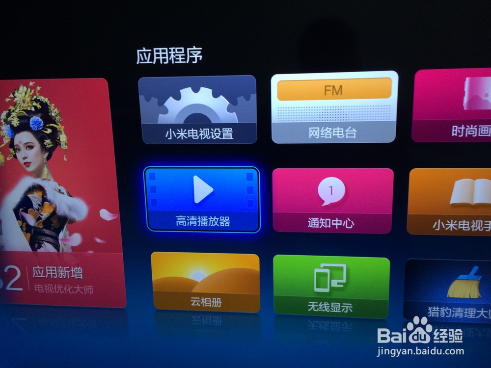 如何在小米电视中安装第三方软件