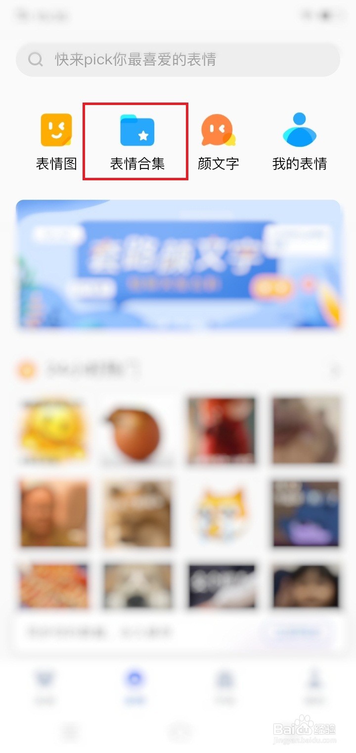 百度输入法怎么添加表情合集