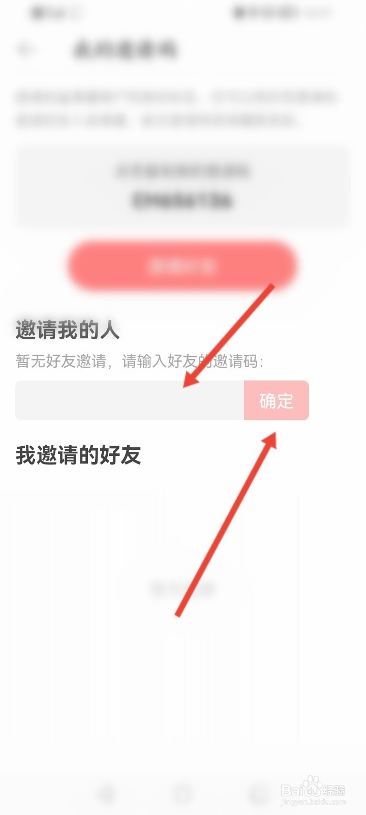 堆糖怎么输入邀请码