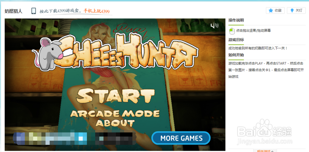 奶酪猎人小游戏玩法