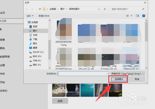 电脑怎么换自己的照片