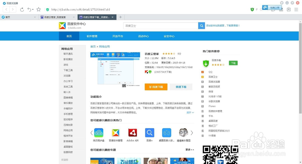 百度网盘下载完成后自动关机