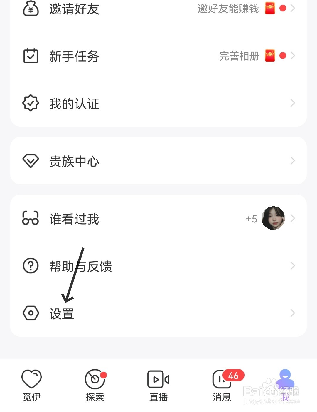 怎么清除觅伊存储空间