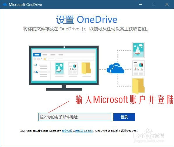 设置OneDrive开机自启动