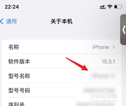 苹果手机怎么看手机型号