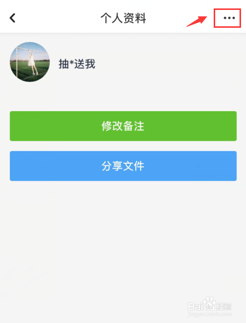 百度网盘如何删除好友