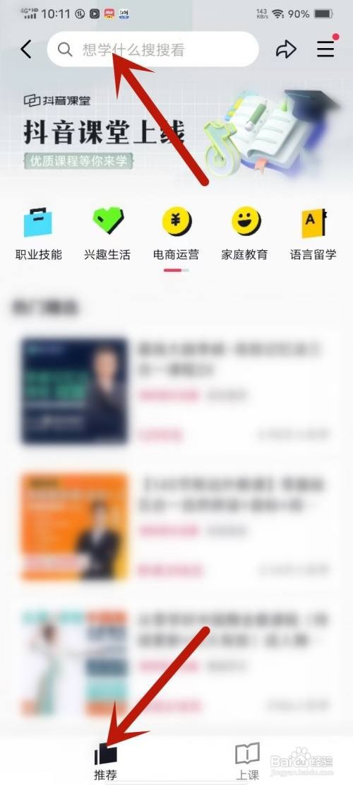 抖音课堂怎么进入？