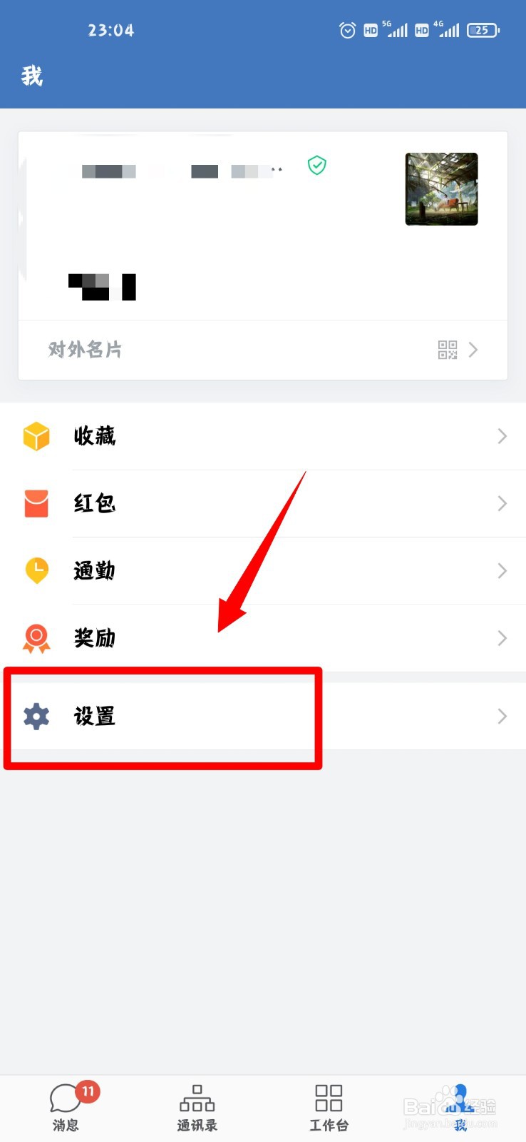 企业微信怎么开启可通过群聊添加我功能