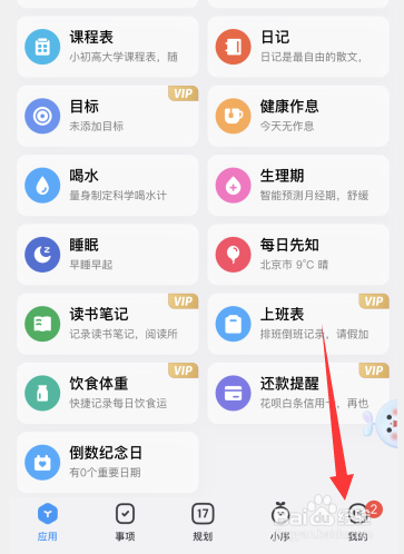 时光序app如何取消底部菜单栏规划功能
