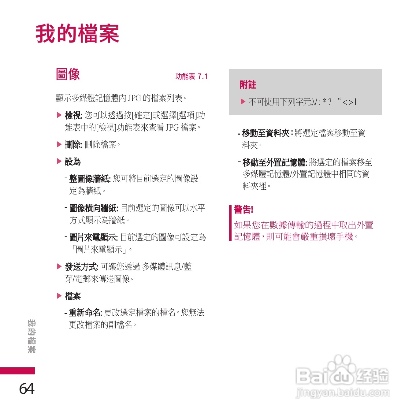 LG KE970手机使用说明书:[7]