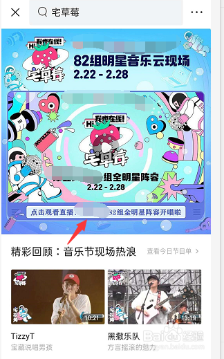 宅草莓音乐节在哪观看直播？宅草莓节目单在哪看