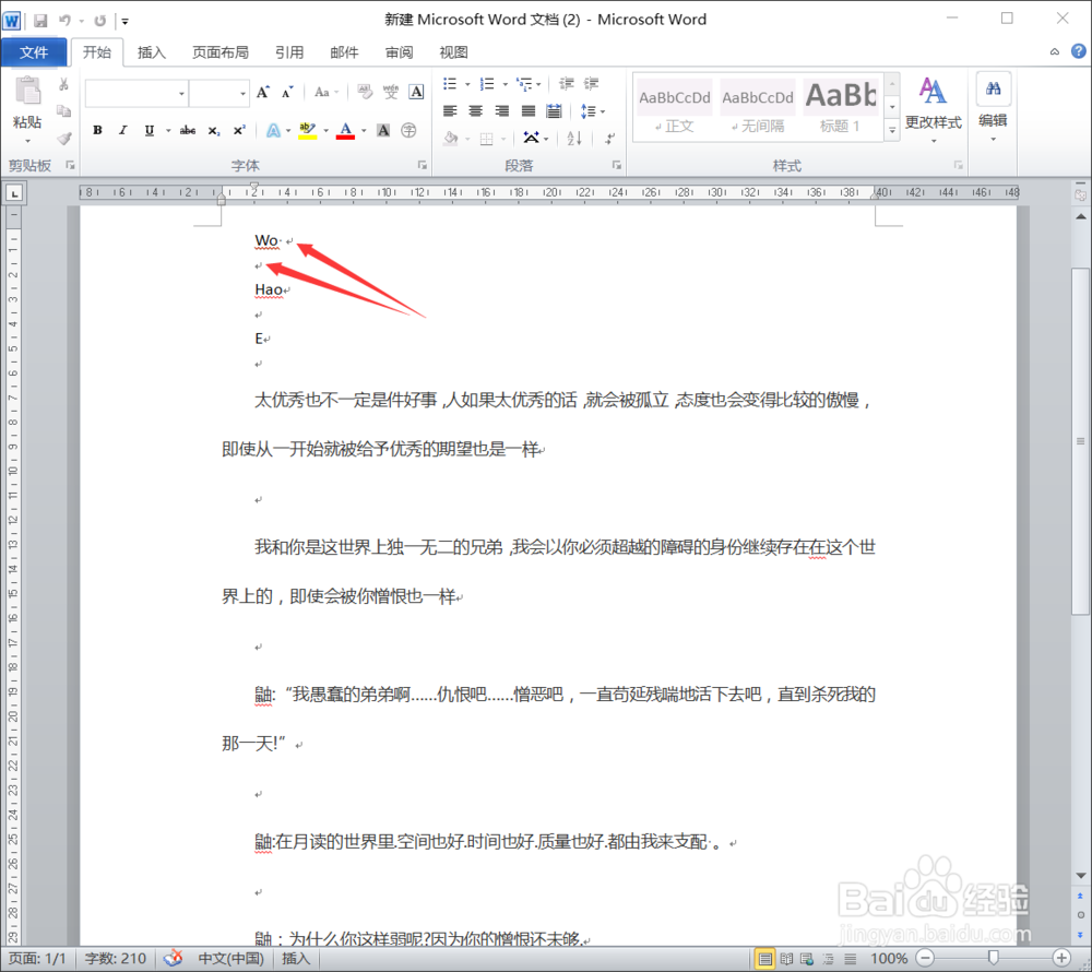 word删除多行空白段落