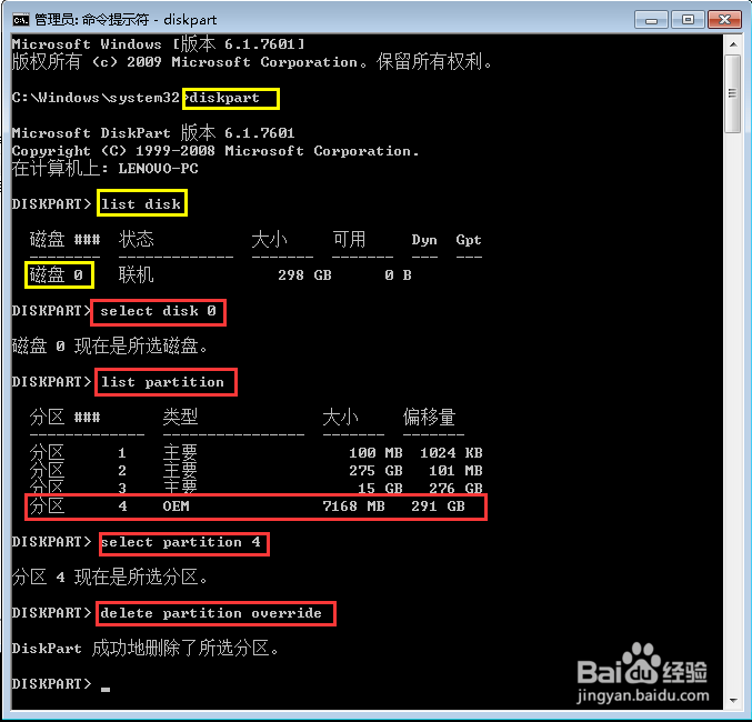 预装windows 7 系统分区