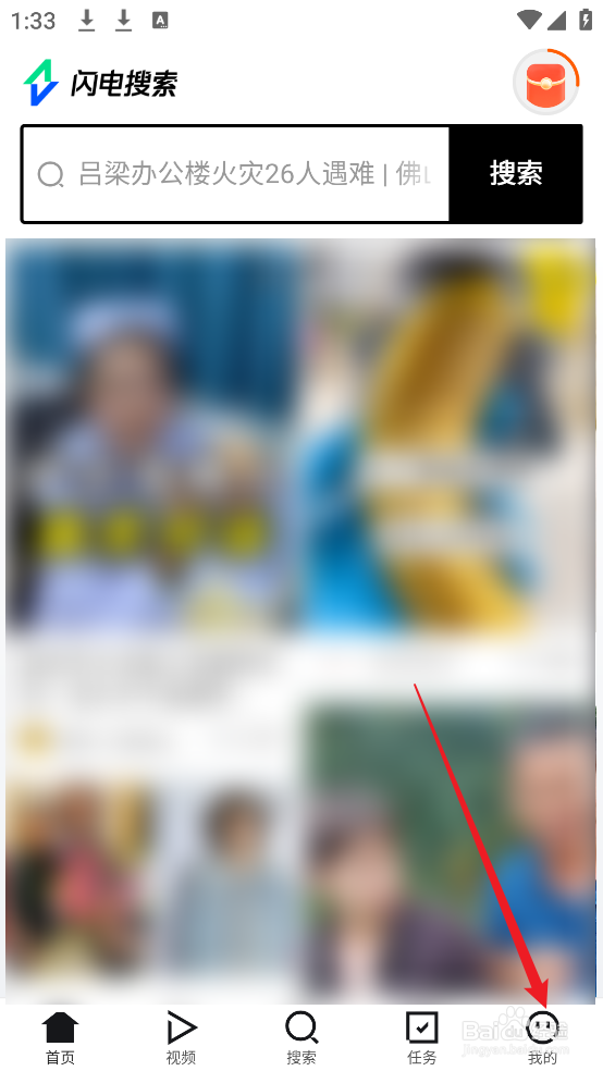 闪电搜索APP怎么查看关于闪电搜索