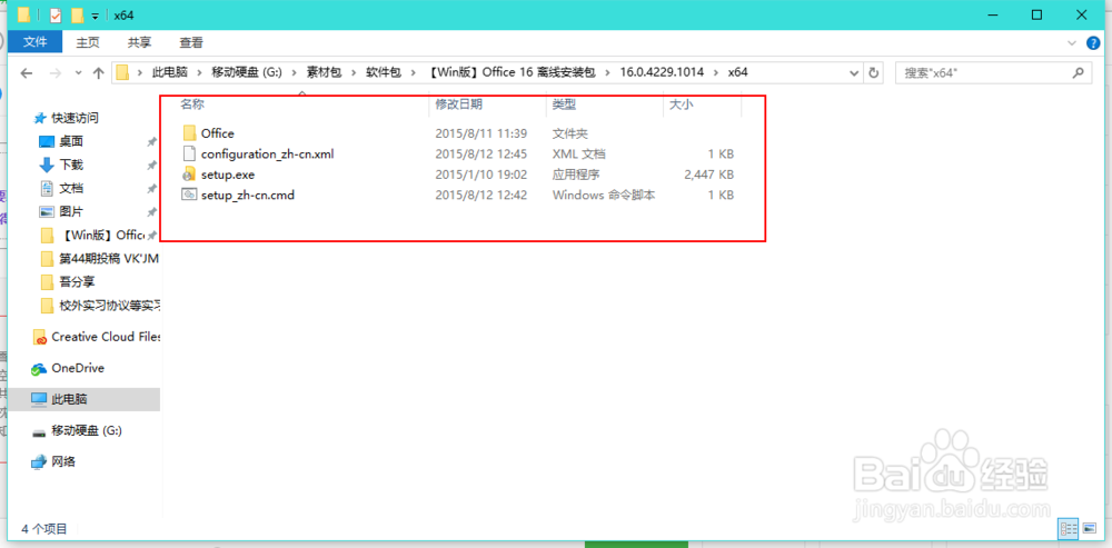 安装微软家的 Office 2016 正确姿势~