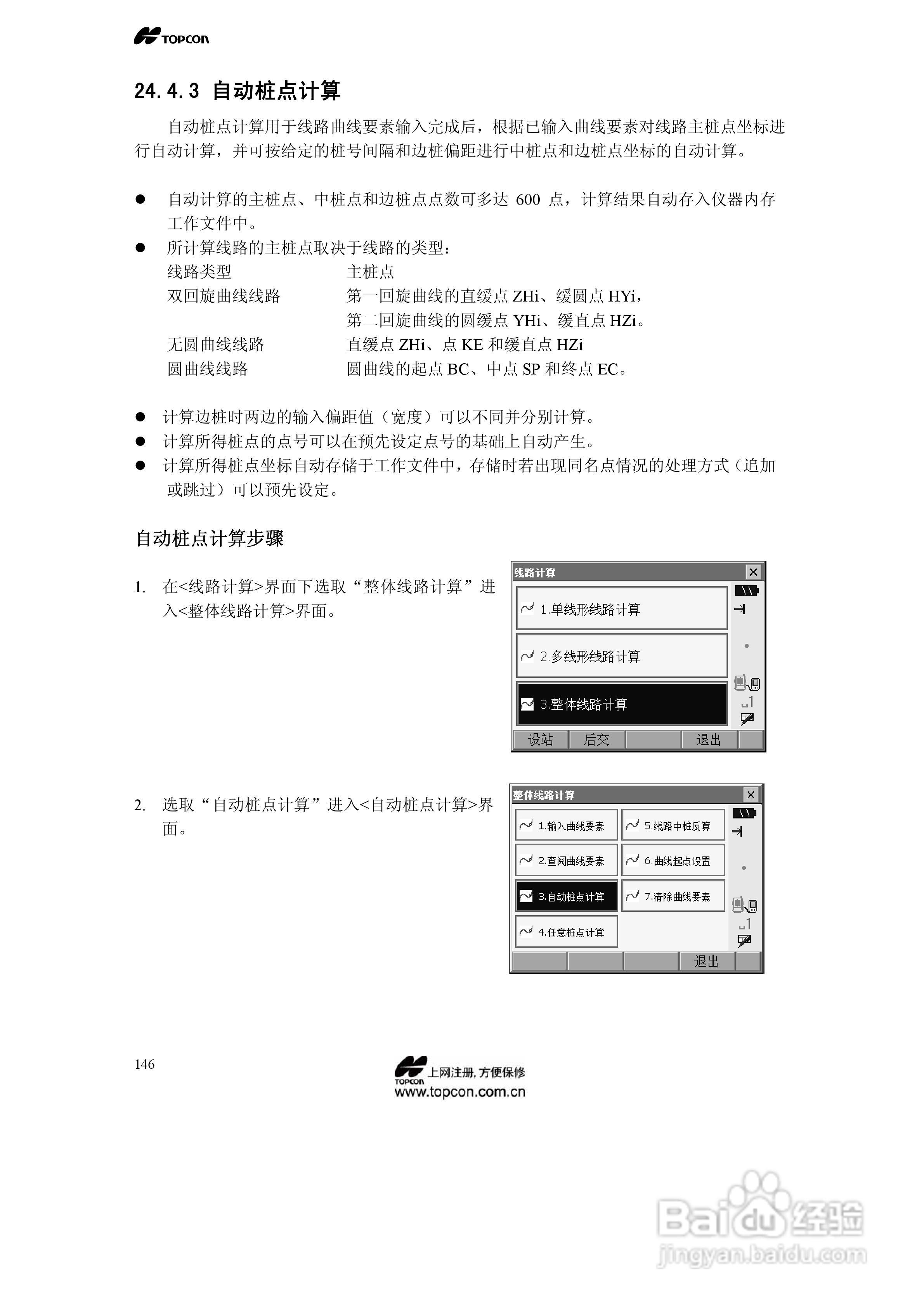 拓普康自动跟踪全站仪MS05A使用手册:[15]