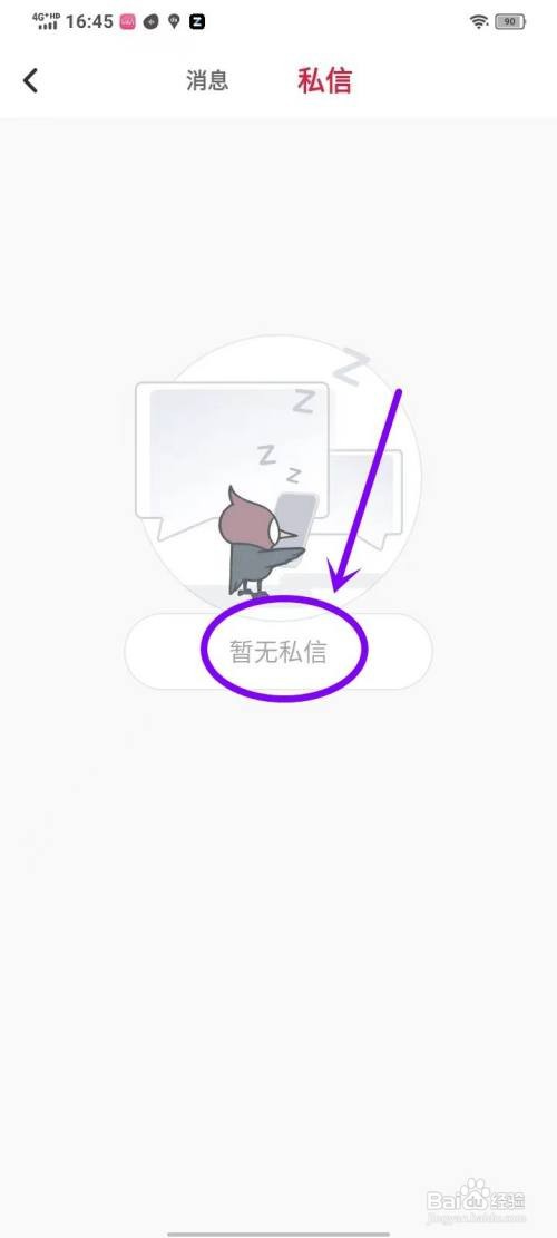 看看新闻APP如何查看收到的私信？