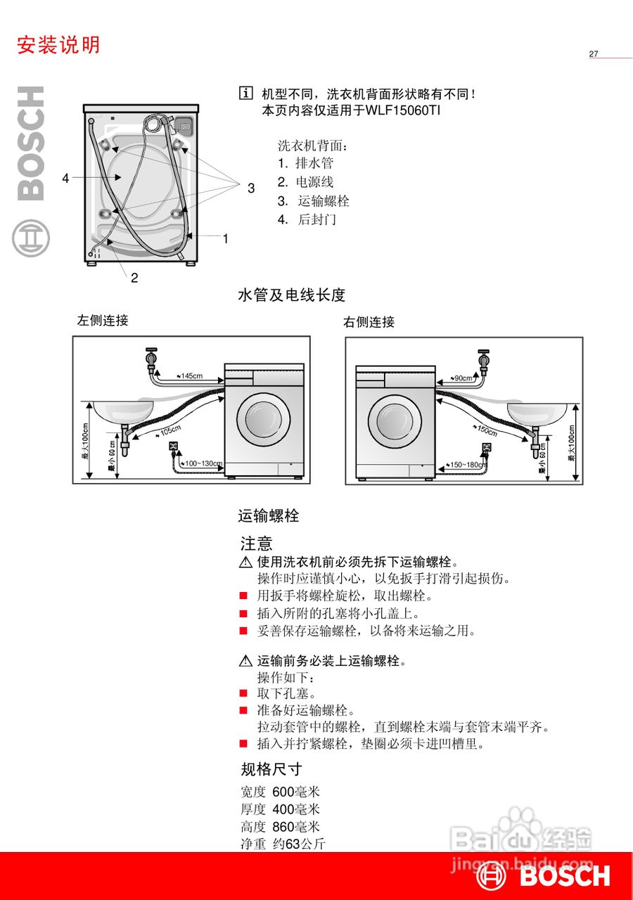 博世XQG52 16068全自动滚筒式洗衣机使用及安装说明书:[3]