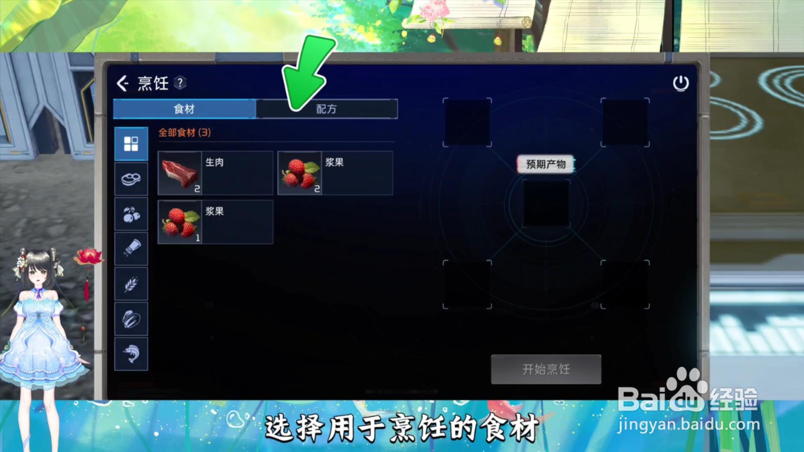 星球重启怎么烹饪食材